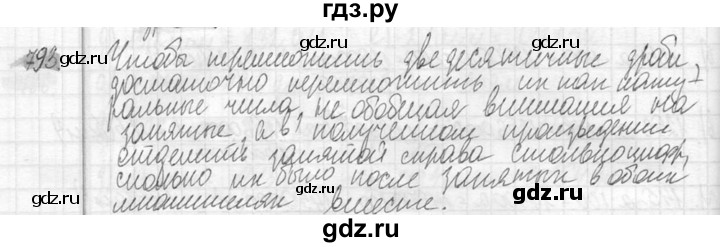 ГДЗ по математике 6 класс Никольский   задание - 793, Решебник №2 к учебнику 2016