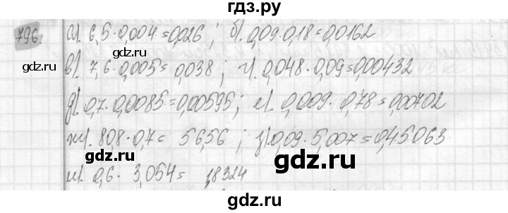 ГДЗ по математике 6 класс Никольский   задание - 796, Решебник №2 к учебнику 2016