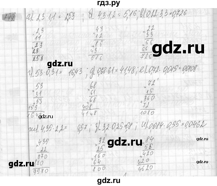 ГДЗ по математике 6 класс Никольский   задание - 799, Решебник №2 к учебнику 2016