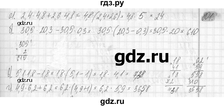 ГДЗ по математике 6 класс Никольский   задание - 801, Решебник №2 к учебнику 2016