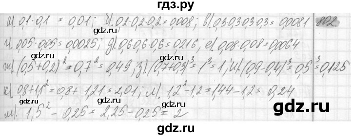 ГДЗ по математике 6 класс Никольский   задание - 802, Решебник №2 к учебнику 2016