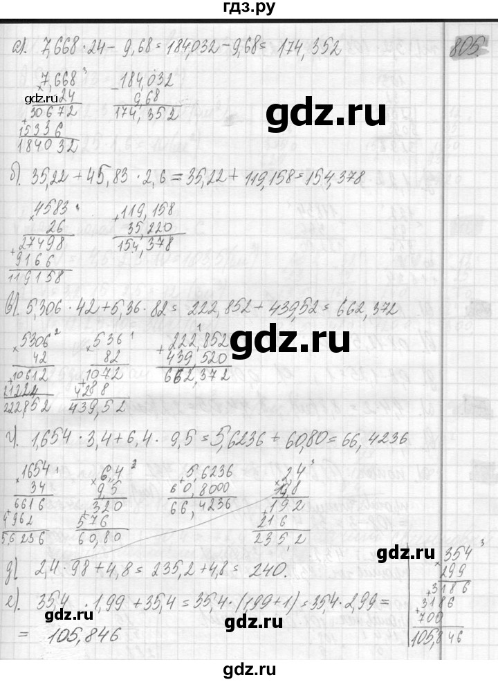 ГДЗ по математике 6 класс Никольский   задание - 805, Решебник №2 к учебнику 2016