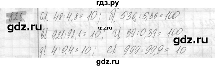 ГДЗ по математике 6 класс Никольский   задание - 826, Решебник №2 к учебнику 2016