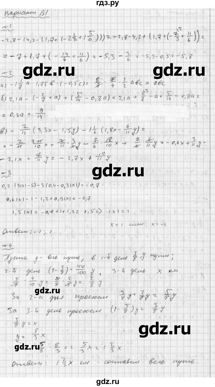ГДЗ по математике 6 класс Ершова Самостоятельные и контрольные работы контрольная работа / К-11 - В1, Решебник №2 2015