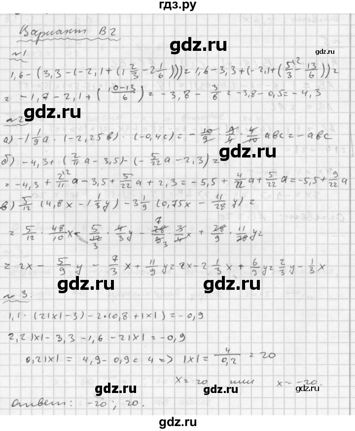 ГДЗ по математике 6 класс Ершова Самостоятельные и контрольные работы контрольная работа / К-11 - В2, Решебник №2 2015