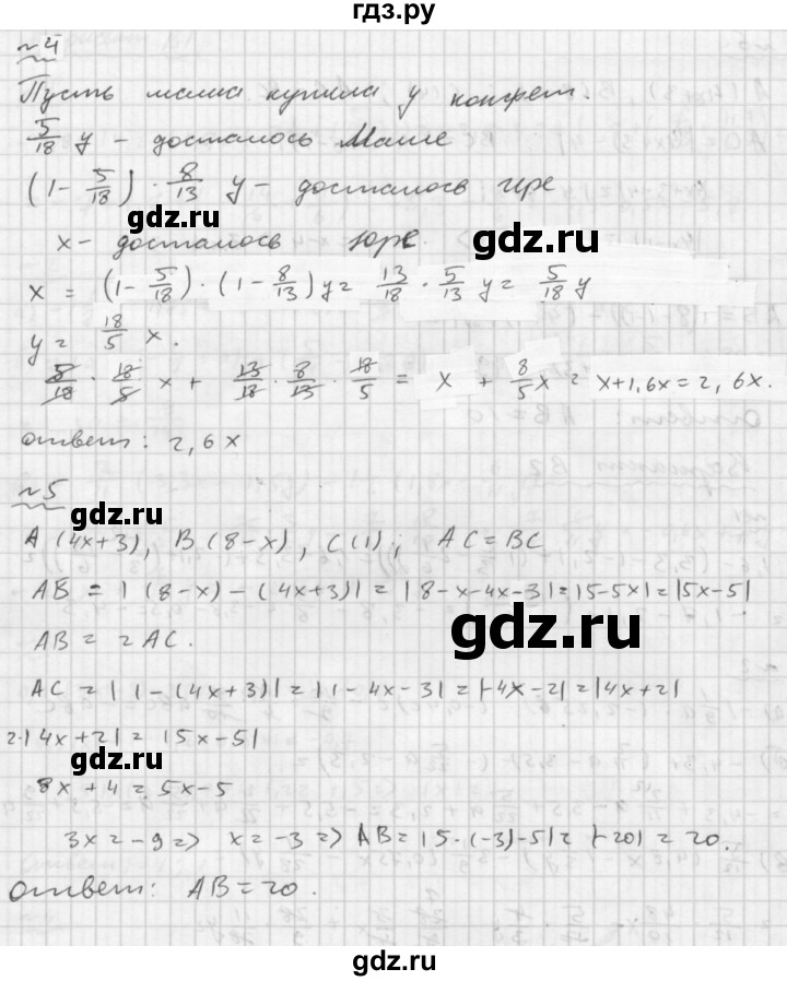 ГДЗ по математике 6 класс Ершова Самостоятельные и контрольные работы контрольная работа / К-11 - В2, Решебник №2 2015