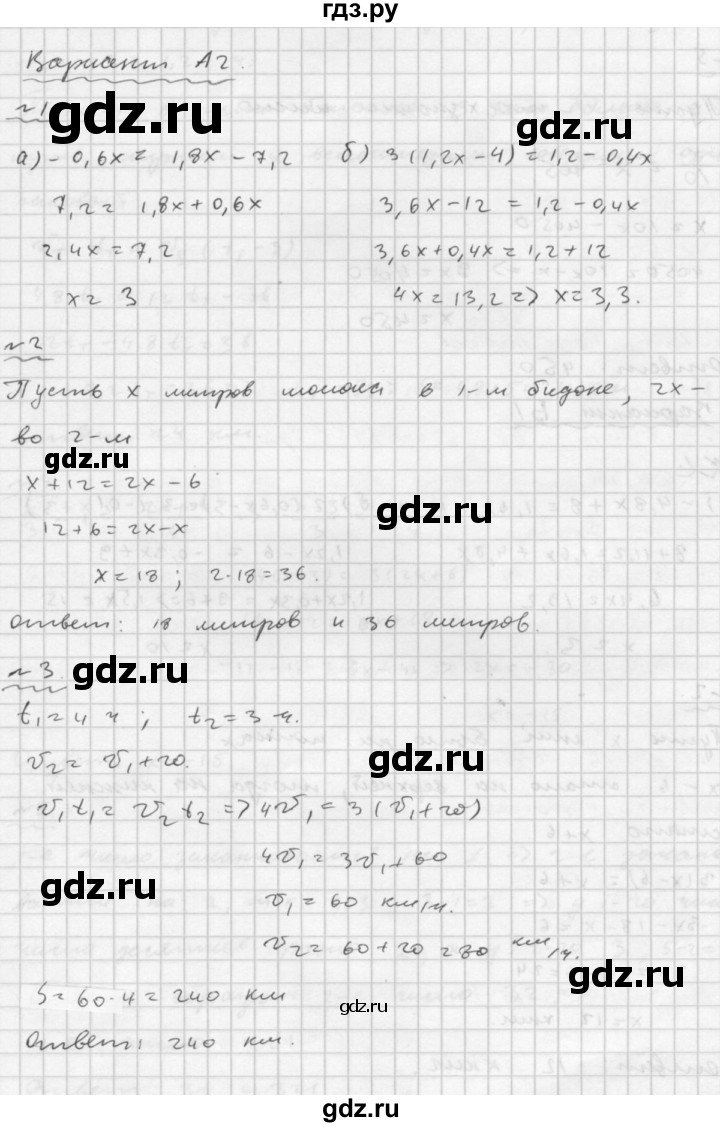 ГДЗ по математике 6 класс Ершова Самостоятельные и контрольные работы контрольная работа / К-12 - А2, Решебник №2 2015