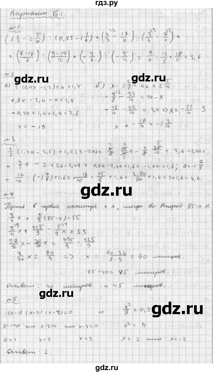 ГДЗ по математике 6 класс Ершова Самостоятельные и контрольные работы контрольная работа / К-14 - Б1, Решебник №2 2015