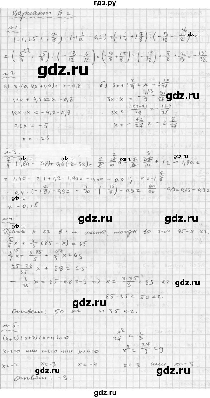 ГДЗ по математике 6 класс Ершова Самостоятельные и контрольные работы контрольная работа / К-14 - Б2, Решебник №2 2015