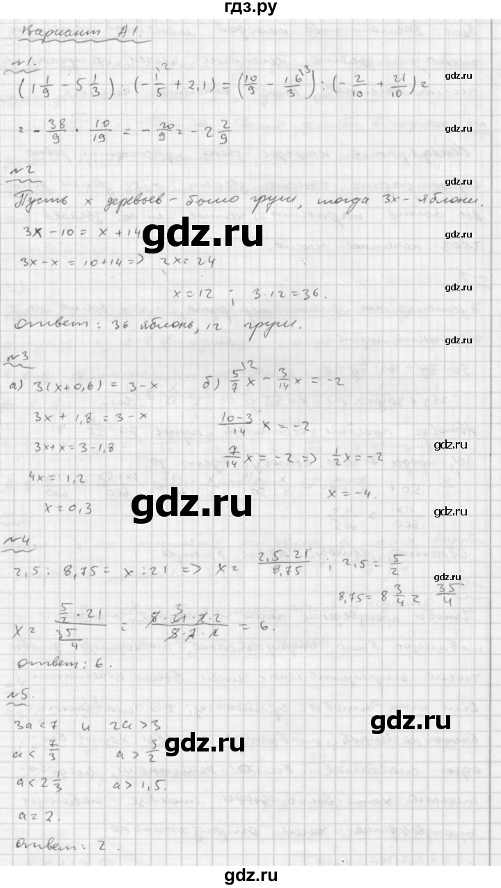 ГДЗ по математике 6 класс Ершова Самостоятельные и контрольные работы контрольная работа / К-15 - А1, Решебник №2 2015