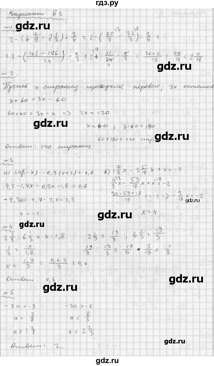 ГДЗ по математике 6 класс Ершова Самостоятельные и контрольные работы контрольная работа / К-15 - Б2, Решебник №2 2015