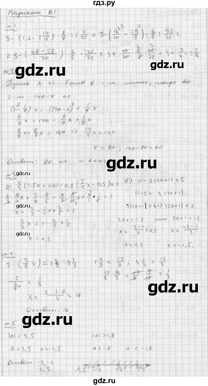 ГДЗ по математике 6 класс Ершова Самостоятельные и контрольные работы контрольная работа / К-15 - В1, Решебник №2 2015