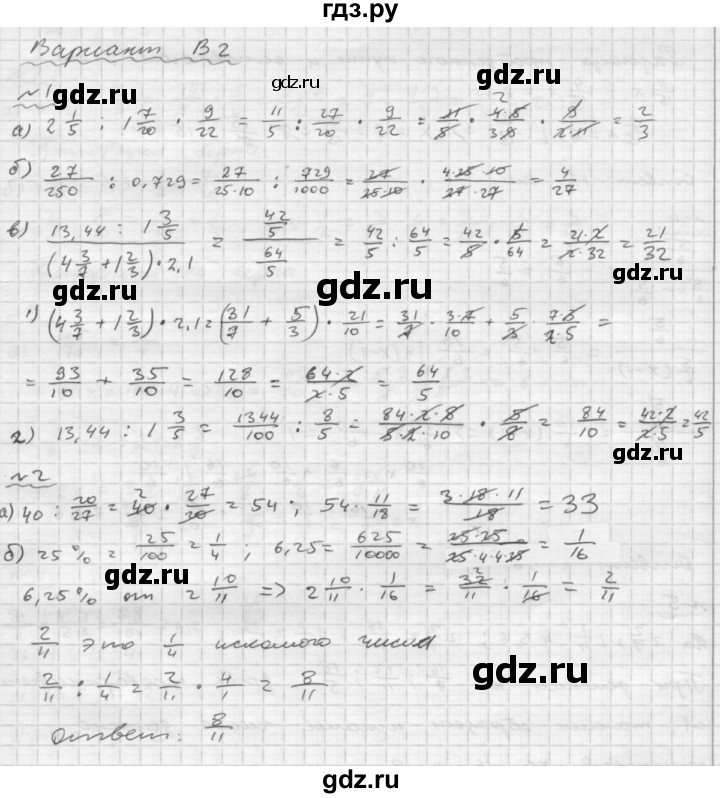ГДЗ по математике 6 класс Ершова Самостоятельные и контрольные работы контрольная работа / К-5 - В2, Решебник №2 2015