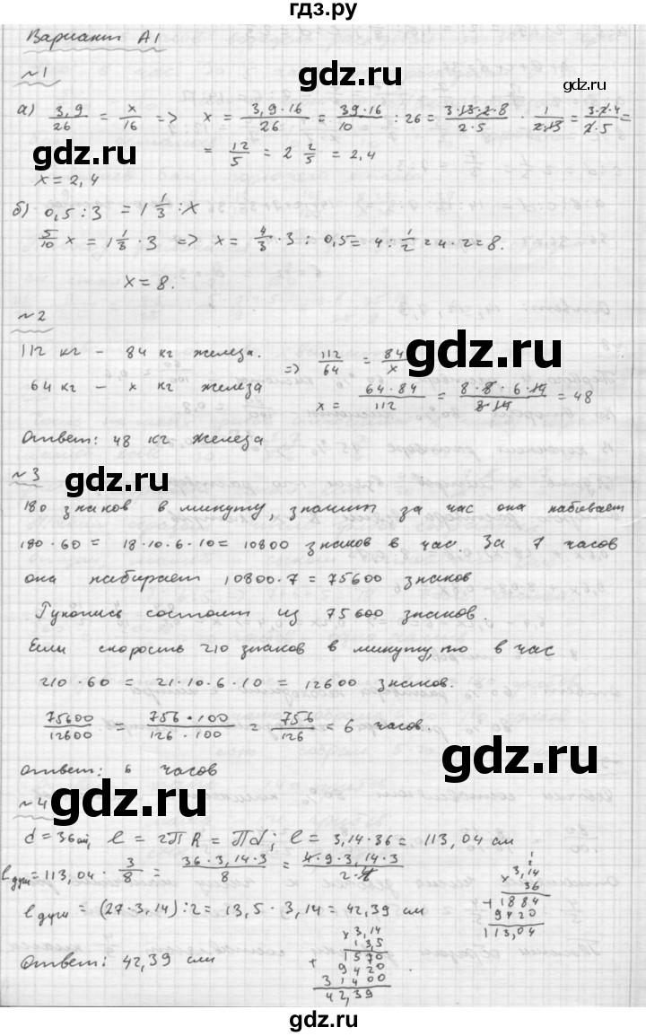 ГДЗ по математике 6 класс Ершова Самостоятельные и контрольные работы контрольная работа / К-6 - А1, Решебник №2 2015