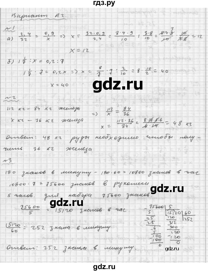 ГДЗ по математике 6 класс Ершова Самостоятельные и контрольные работы контрольная работа / К-6 - А2, Решебник №2 2015