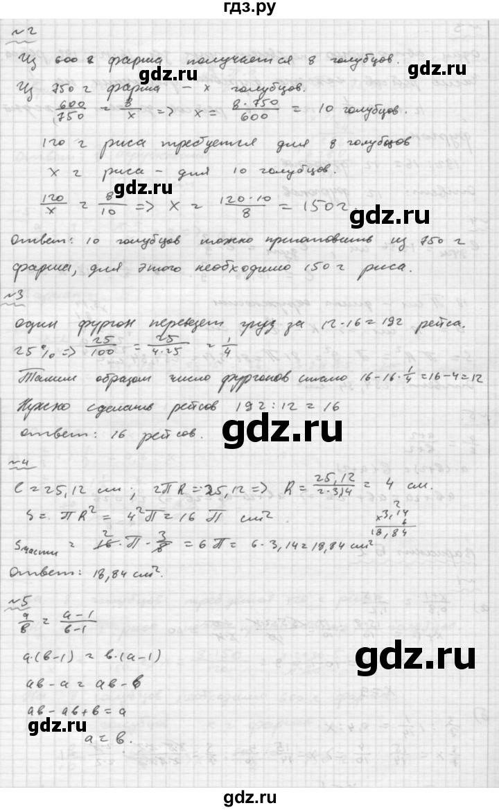 ГДЗ по математике 6 класс Ершова Самостоятельные и контрольные работы контрольная работа / К-6 - Б2, Решебник №2 2015