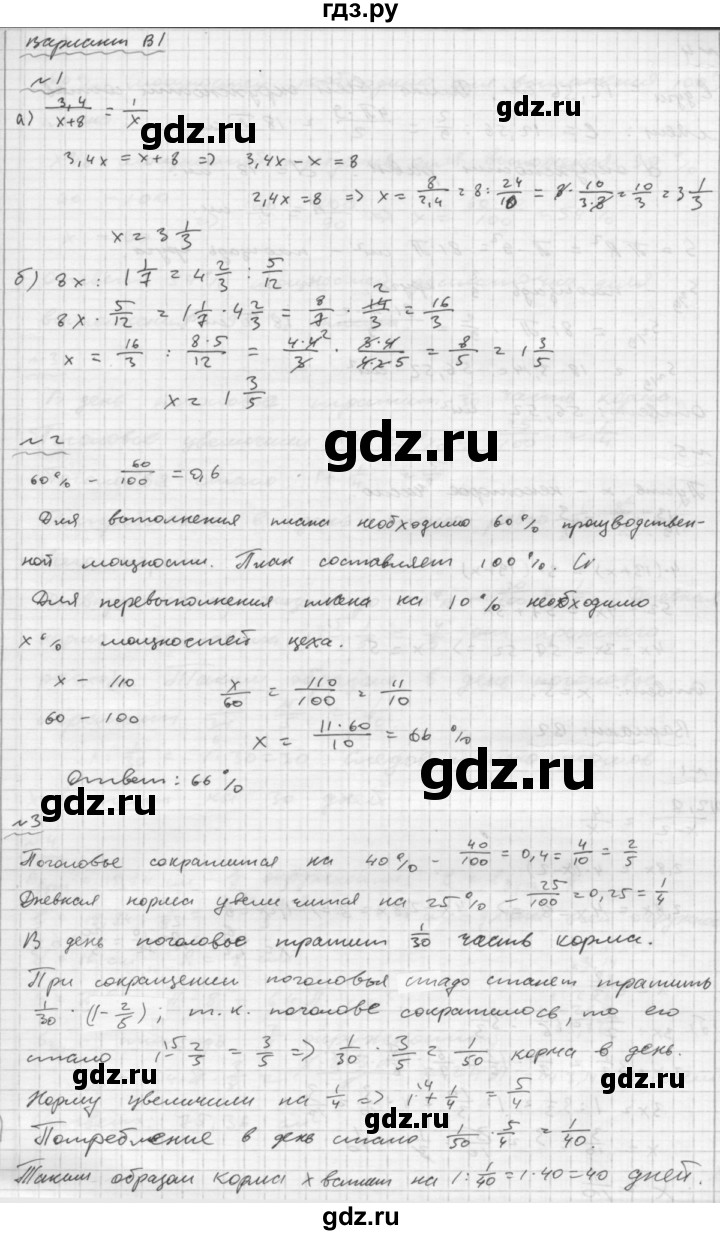 ГДЗ по математике 6 класс Ершова Самостоятельные и контрольные работы контрольная работа / К-6 - В1, Решебник №2 2015