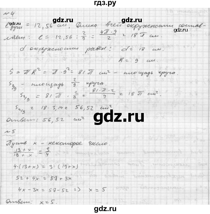 ГДЗ по математике 6 класс Ершова Самостоятельные и контрольные работы контрольная работа / К-6 - В1, Решебник №2 2015