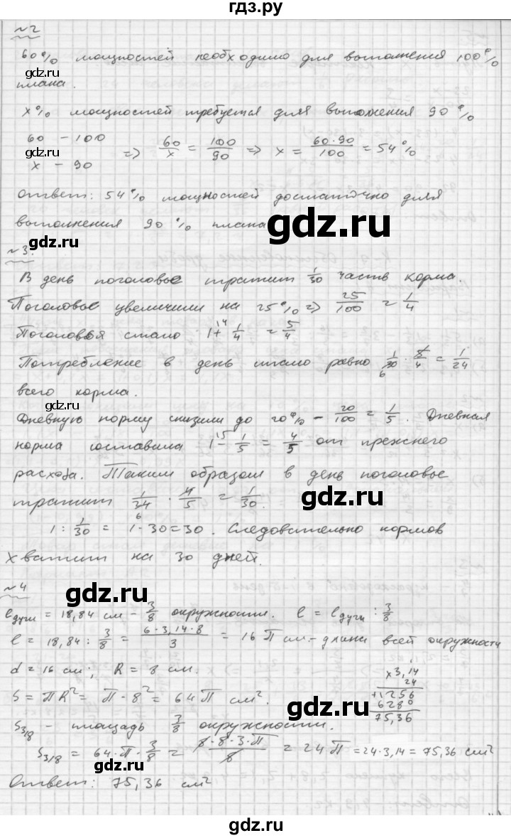 ГДЗ по математике 6 класс Ершова Самостоятельные и контрольные работы контрольная работа / К-6 - В2, Решебник №2 2015