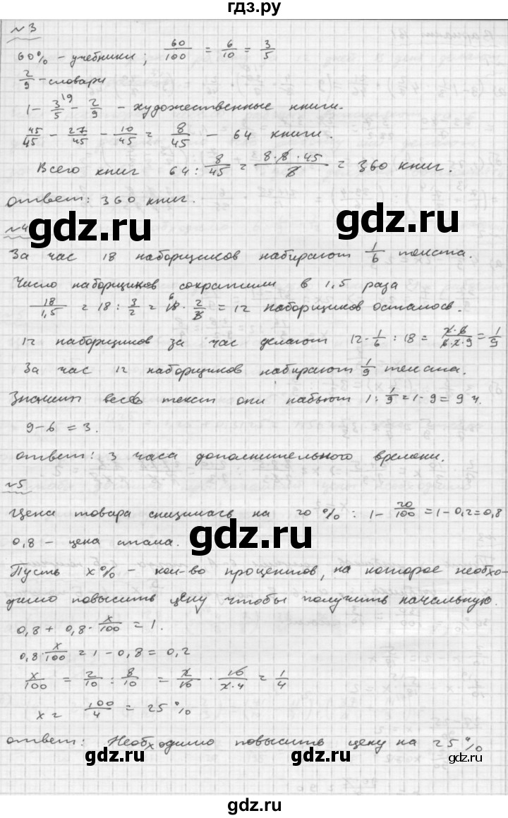 ГДЗ по математике 6 класс Ершова Самостоятельные и контрольные работы контрольная работа / К-7 - Б2, Решебник №2 2015
