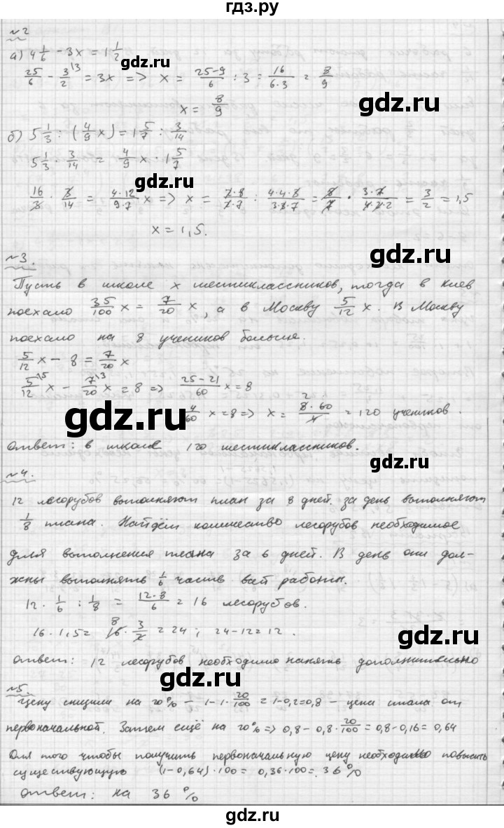 ГДЗ по математике 6 класс Ершова Самостоятельные и контрольные работы контрольная работа / К-7 - В2, Решебник №2 2015