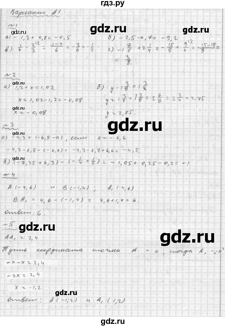 ГДЗ по математике 6 класс Ершова Самостоятельные и контрольные работы контрольная работа / К-9 - А1, Решебник №2 2015