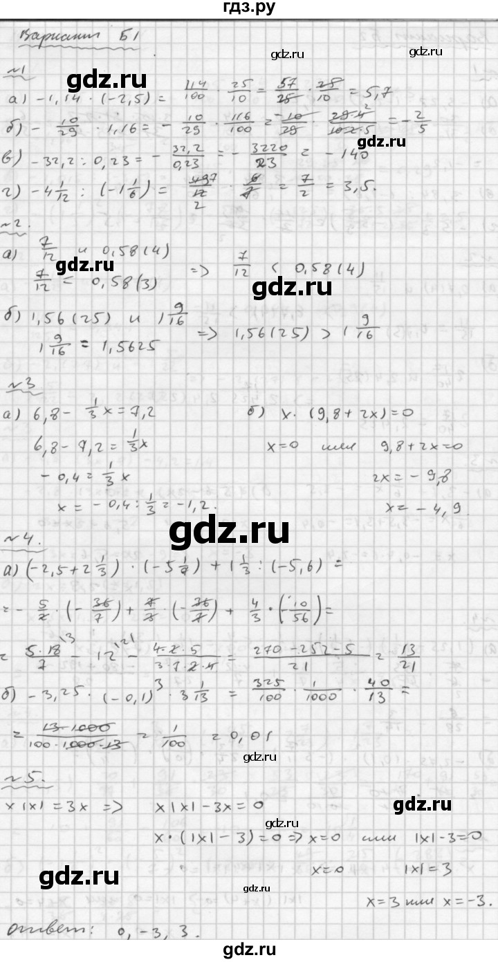 ГДЗ по математике 6 класс Ершова Самостоятельные и контрольные работы контрольная работа / К-10 - Б1, Решебник №2 2015