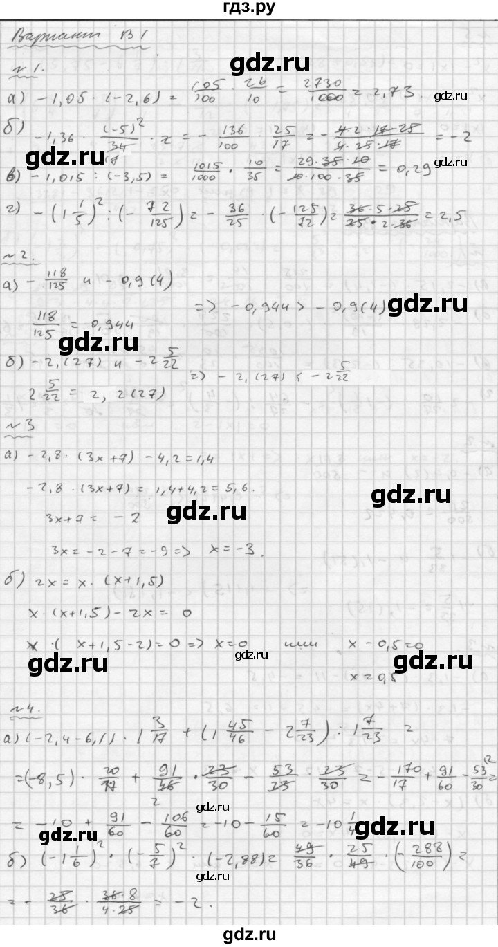 ГДЗ по математике 6 класс Ершова Самостоятельные и контрольные работы контрольная работа / К-10 - В1, Решебник №2 2015