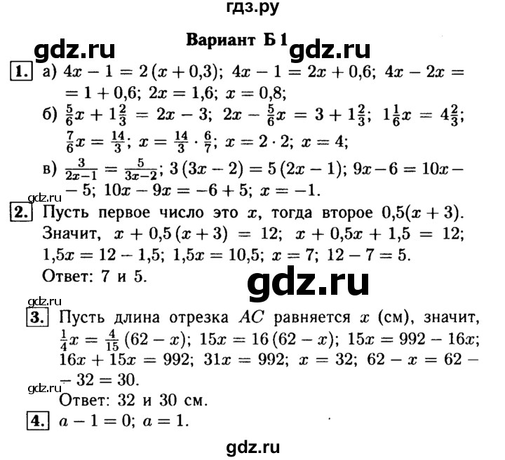 ГДЗ по математике 6 класс Ершова Самостоятельные и контрольные работы самостоятельная работа / С-31 - Б1, Решебник №1 2015