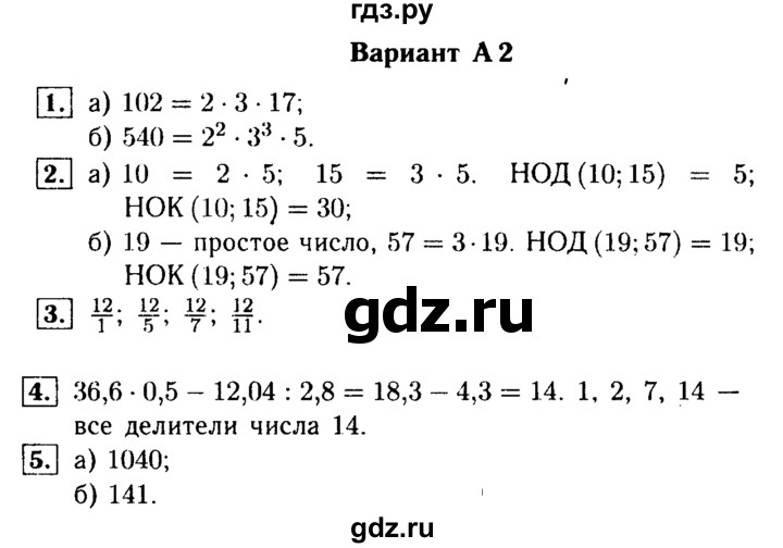 ГДЗ по математике 6 класс Ершова Самостоятельные и контрольные работы контрольная работа / К-1 - А2, Решебник №1 2015