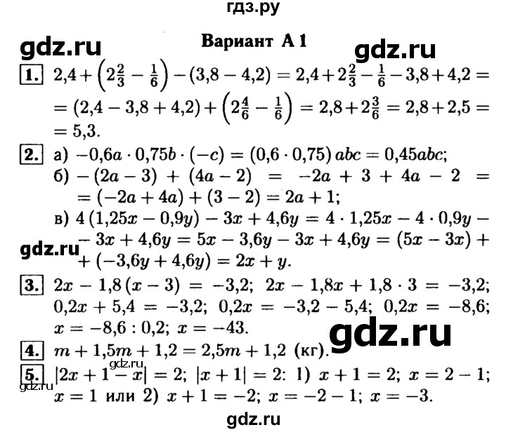 ГДЗ по математике 6 класс Ершова Самостоятельные и контрольные работы контрольная работа / К-11 - А1, Решебник №1 2015