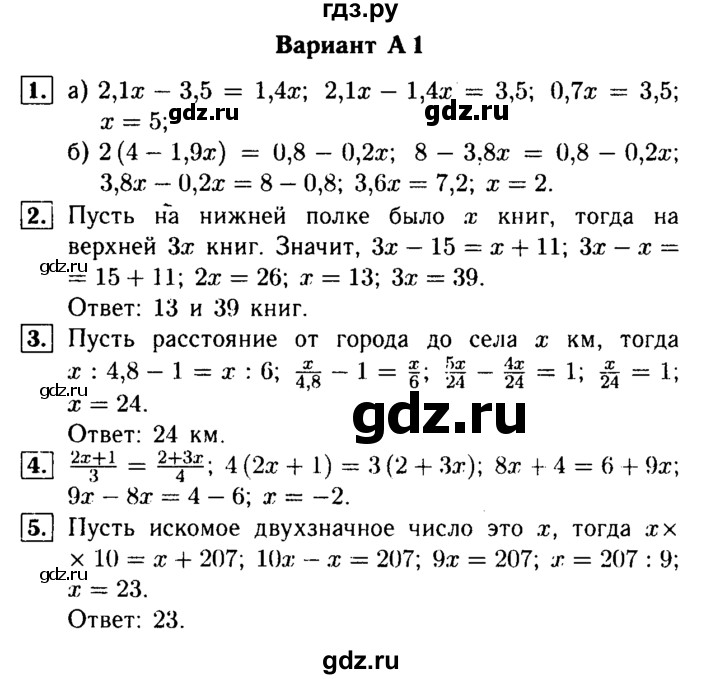 ГДЗ по математике 6 класс Ершова Самостоятельные и контрольные работы контрольная работа / К-12 - А1, Решебник №1 2015