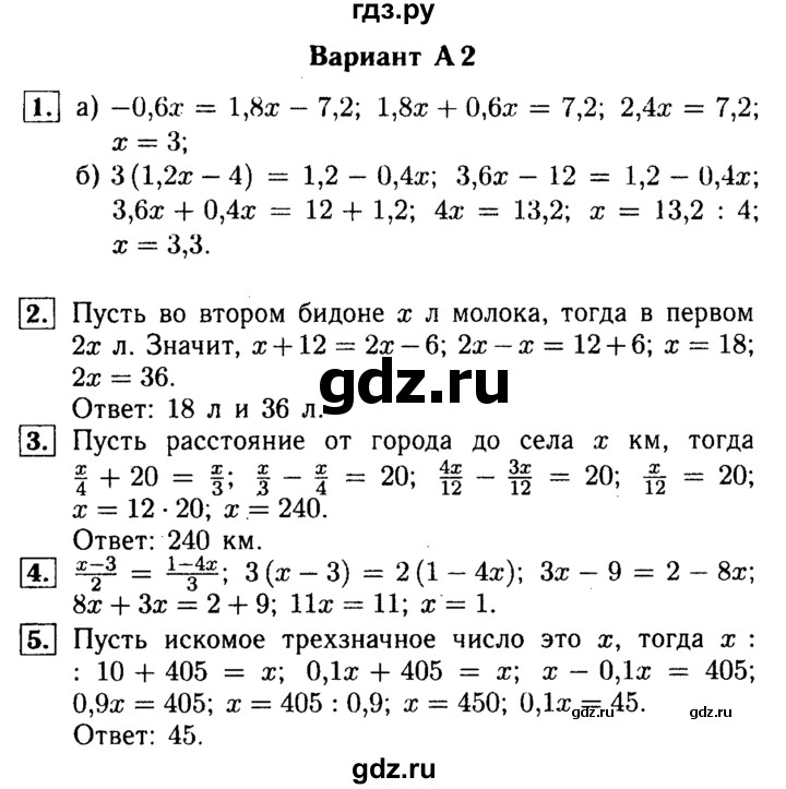 ГДЗ по математике 6 класс Ершова Самостоятельные и контрольные работы контрольная работа / К-12 - А2, Решебник №1 2015
