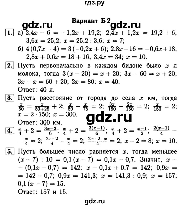 ГДЗ по математике 6 класс Ершова Самостоятельные и контрольные работы контрольная работа / К-12 - Б2, Решебник №1 2015