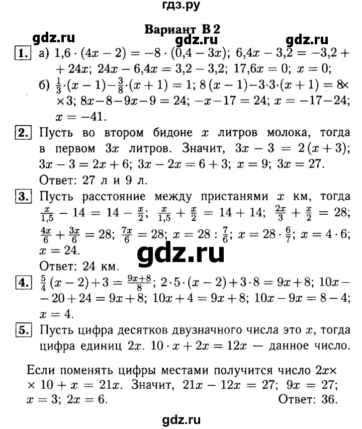 ГДЗ по математике 6 класс Ершова Самостоятельные и контрольные работы контрольная работа / К-12 - В2, Решебник №1 2015