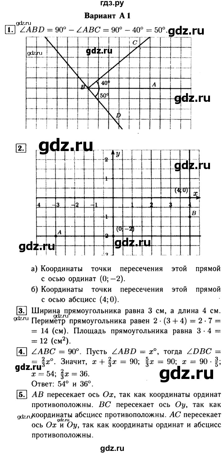 ГДЗ по математике 6 класс Ершова Самостоятельные и контрольные работы контрольная работа / К-13 - А1, Решебник №1 2015