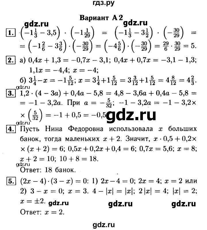ГДЗ по математике 6 класс Ершова Самостоятельные и контрольные работы контрольная работа / К-14 - А2, Решебник №1 2015