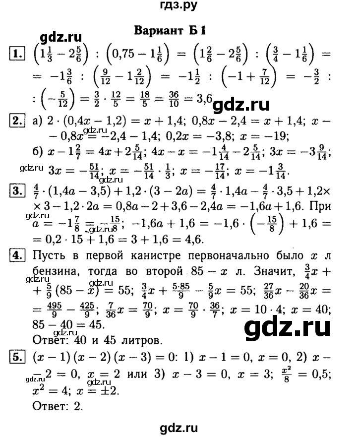ГДЗ по математике 6 класс Ершова Самостоятельные и контрольные работы контрольная работа / К-14 - Б1, Решебник №1 2015