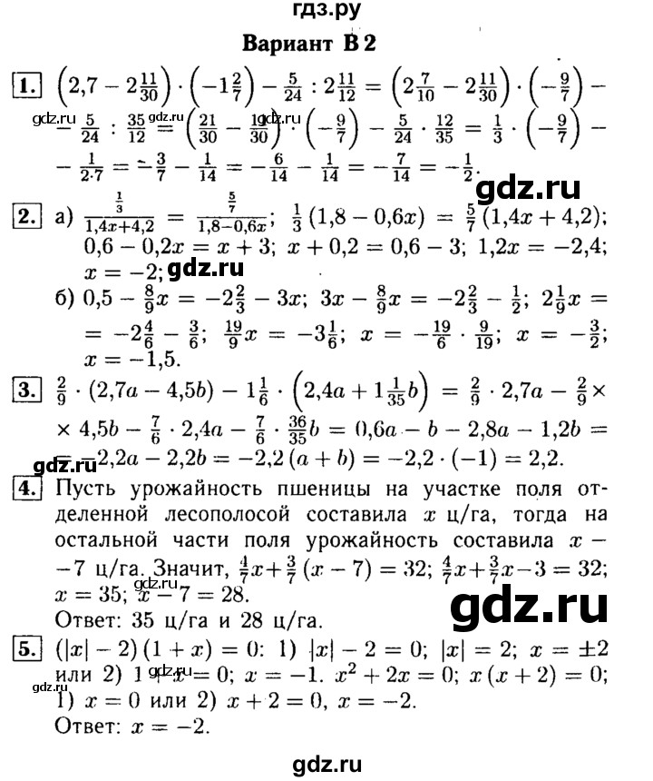 ГДЗ по математике 6 класс Ершова Самостоятельные и контрольные работы контрольная работа / К-14 - В2, Решебник №1 2015