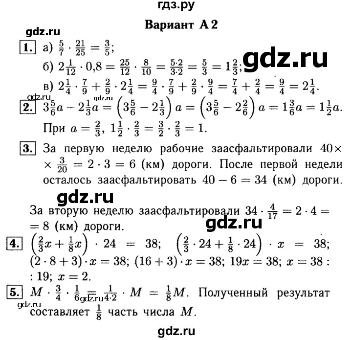 ГДЗ по математике 6 класс Ершова Самостоятельные и контрольные работы контрольная работа / К-4 - А2, Решебник №1 2015