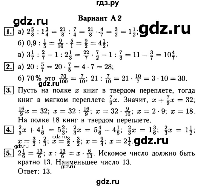 ГДЗ по математике 6 класс Ершова Самостоятельные и контрольные работы контрольная работа / К-5 - А2, Решебник №1 2015