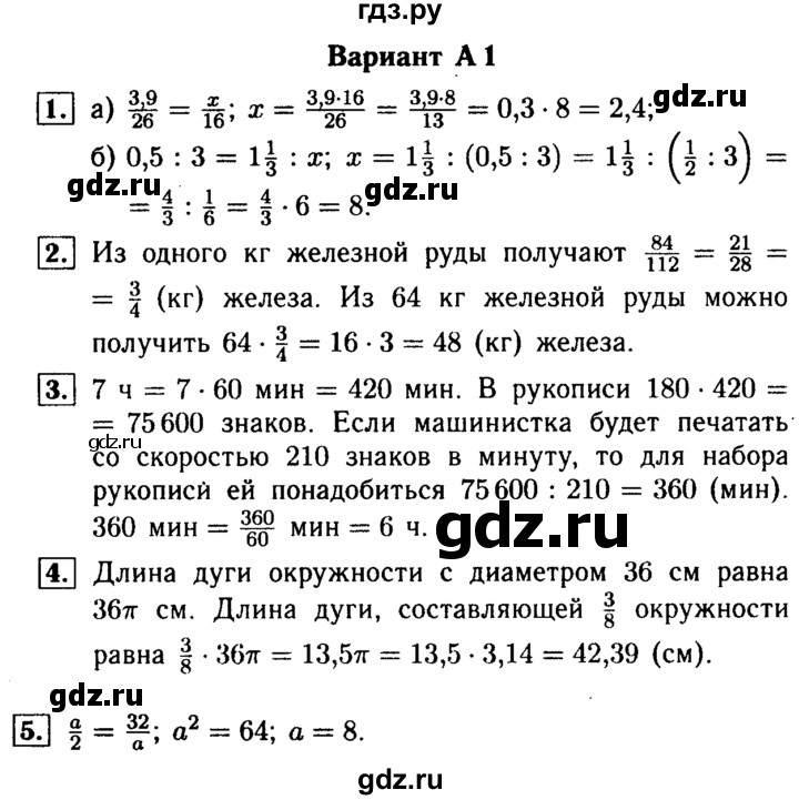 ГДЗ по математике 6 класс Ершова Самостоятельные и контрольные работы контрольная работа / К-6 - А1, Решебник №1 2015