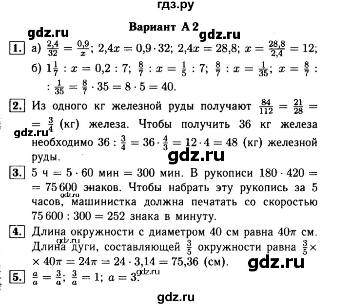 ГДЗ по математике 6 класс Ершова Самостоятельные и контрольные работы контрольная работа / К-6 - А2, Решебник №1 2015