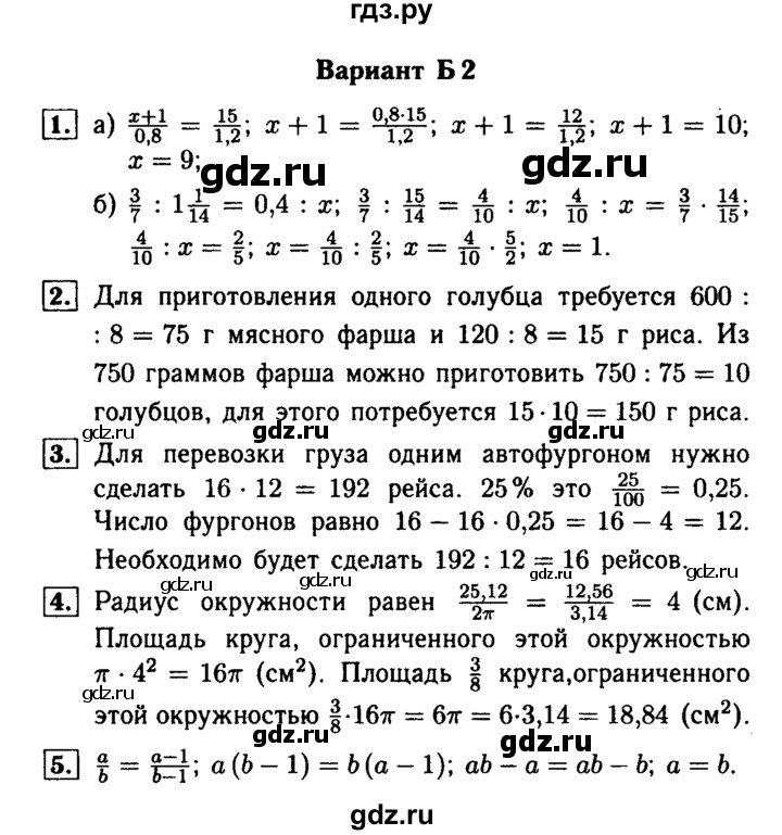 ГДЗ по математике 6 класс Ершова Самостоятельные и контрольные работы контрольная работа / К-6 - Б2, Решебник №1 2015