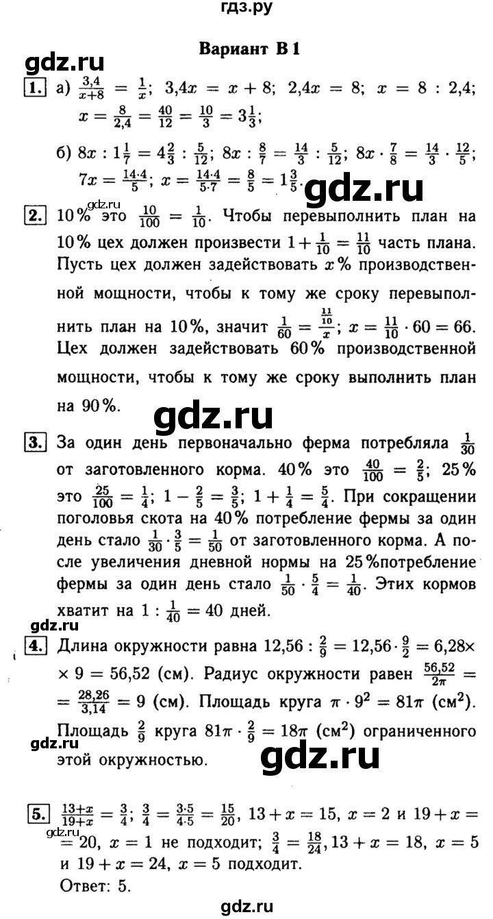 ГДЗ по математике 6 класс Ершова Самостоятельные и контрольные работы контрольная работа / К-6 - В1, Решебник №1 2015
