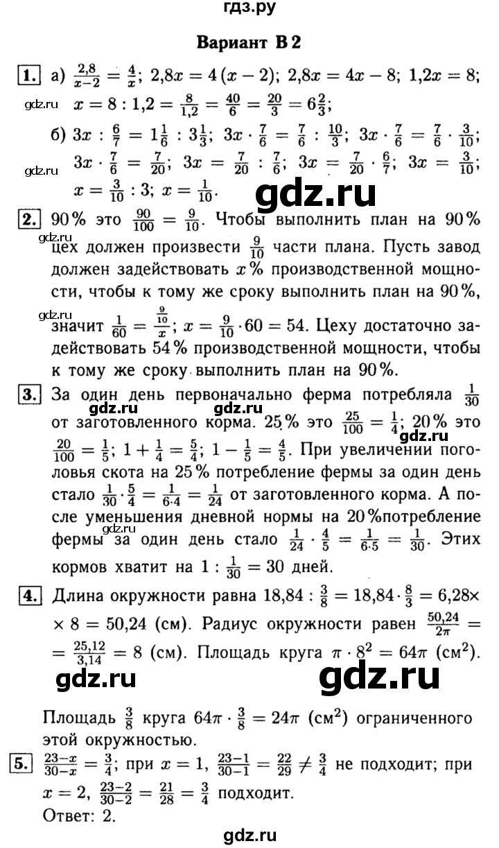ГДЗ по математике 6 класс Ершова Самостоятельные и контрольные работы контрольная работа / К-6 - В2, Решебник №1 2015