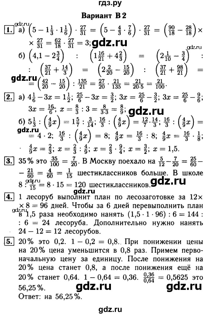 ГДЗ по математике 6 класс Ершова Самостоятельные и контрольные работы контрольная работа / К-7 - В2, Решебник №1 2015