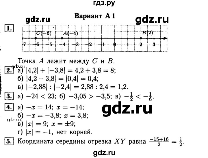 ГДЗ по математике 6 класс Ершова Самостоятельные и контрольные работы контрольная работа / К-8 - А1, Решебник №1 2015