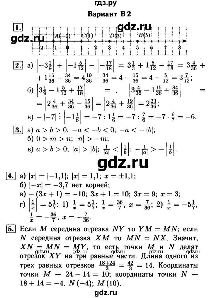 ГДЗ по математике 6 класс Ершова Самостоятельные и контрольные работы контрольная работа / К-8 - В2, Решебник №1 2015