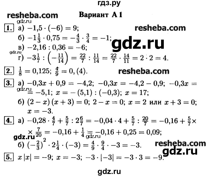 ГДЗ по математике 6 класс Ершова Самостоятельные и контрольные работы контрольная работа / К-10 - А1, Решебник №1 2015